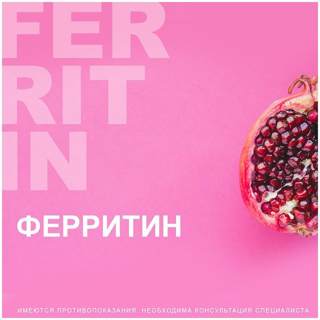 Ferritin yoki saqlangan temir