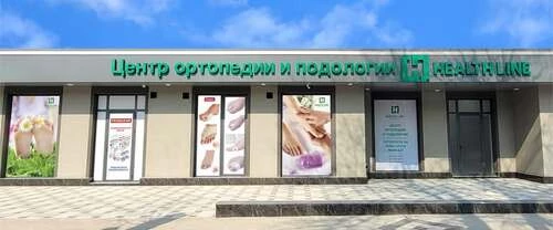 Фото слайдера: Центр ортопедии и подологии «HEALTH LINE»