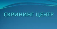Лого клиники - Скрининг центр
