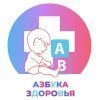 Лого клиники - АЗБУКА ЗДОРОВЬЯ