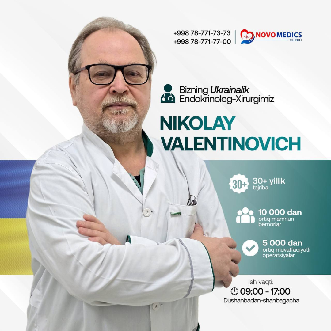 Николай Валентинович