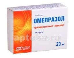 ОМЕПРАЗОЛ капсулы