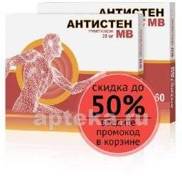 АНТИСТЕН таблетки
