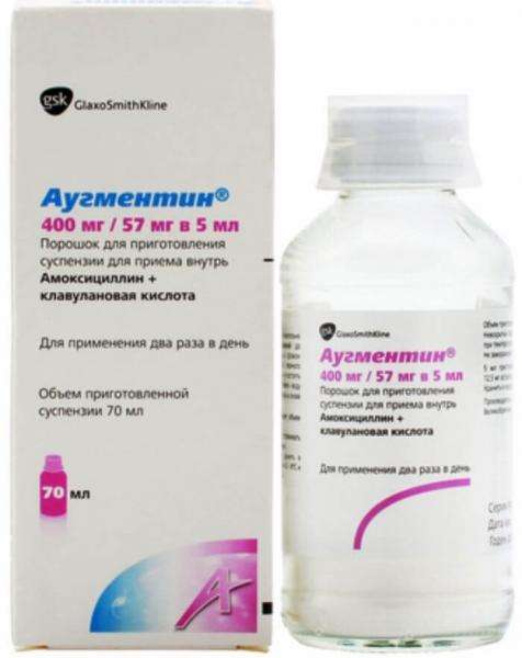 АУГМЕНТИН порошок