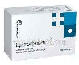 ЦИТОФЛАВИН таблетки