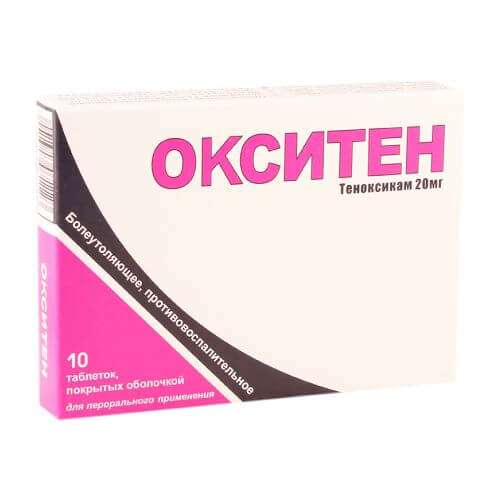 ОКСИТЕН таблетки