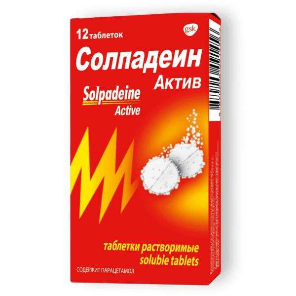 СОЛПАДЕИН таблетки