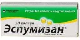 ЭСПУМИЗАН капсулы