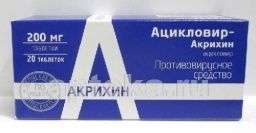 АЦИКЛОВИР таблетки