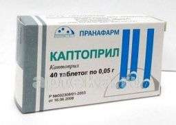 КАПТОПРИЛ таблетки