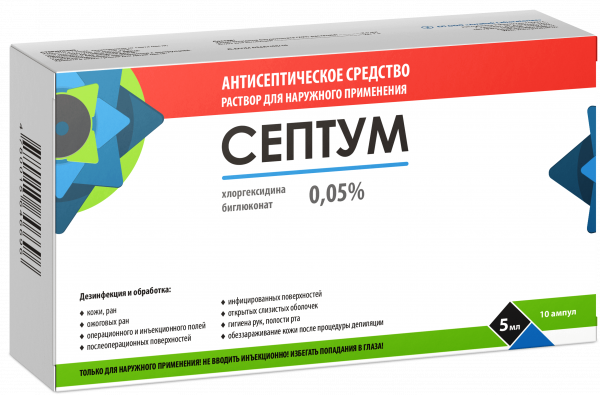 СЕПТУМ раствор