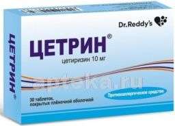 ЦЕТРИН таблетки
