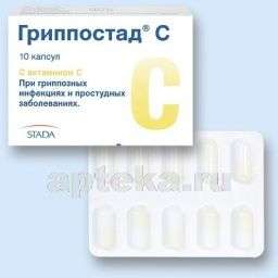 ГРИППОСТАД капсулы