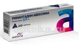 РИМАНТАДИН таблетки