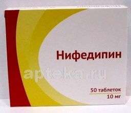 НИФЕДИПИН таблетки