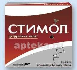 СТИМОЛ раствор