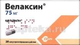 ВЕЛАКСИН капсулы