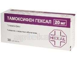 ТАМОКСИФЕН таблетки
