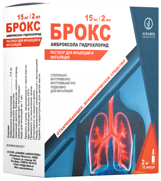 БРОКС раствор