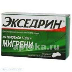ЭКСЕДРИН таблетки