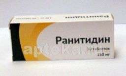 РАНИТИДИН таблетки
