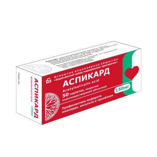 АСПИКАРД таблетки