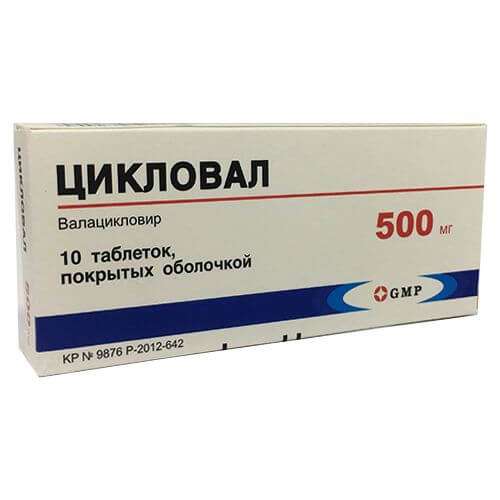 ЦИКЛОВАЛ таблетки