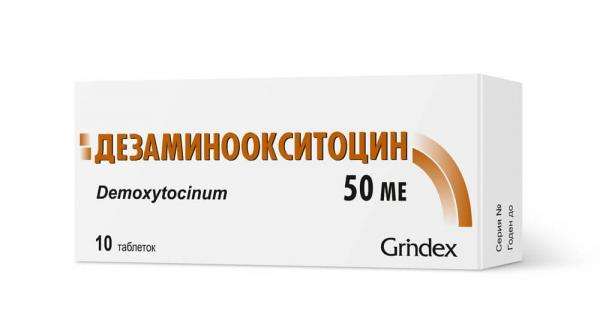 ДЕЗАМИНООКСИТОЦИН таблетки