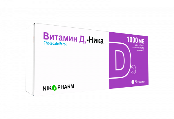 ВИТАМИН D3 таблетки