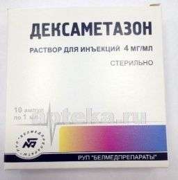ДЕКСАМЕТАЗОН раствор