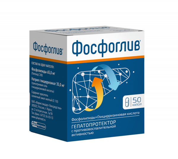 ФОСФОГЛИВ капсулы