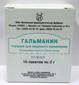 ГАЛЬМАНИН порошок