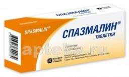 СПАЗМАЛИН таблетки