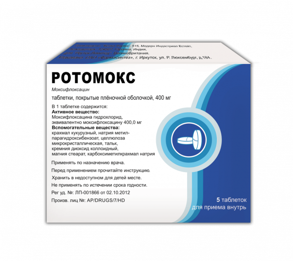 РОТОМОКС таблетки