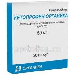 КЕТОПРОФЕН капсулы