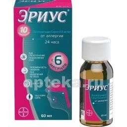 ЭРИУС сироп