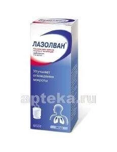 ЛАЗОЛВАН раствор