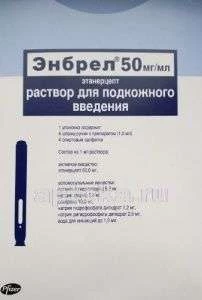 ЭНБРЕЛ раствор
