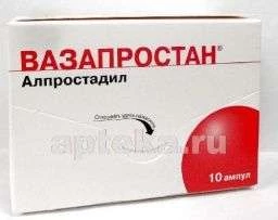ВАЗАПРОСТАН лиофилизат