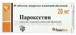 ПАРОКСЕТИН таблетки