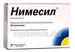 НИМЕСИЛ гранулы