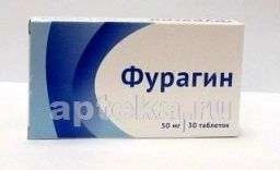 ФУРАГИН таблетки