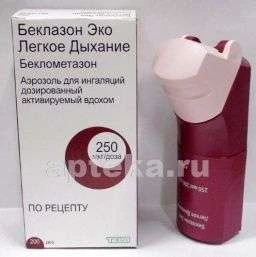 БЕКЛАЗОН аэрозоль
