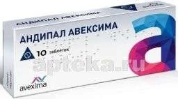 АНДИПАЛ таблетки