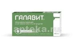 ГАЛАВИТ порошок