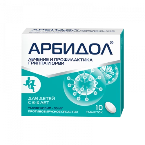 АРБИДОЛ таблетки