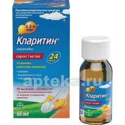 КЛАРИТИН сироп
