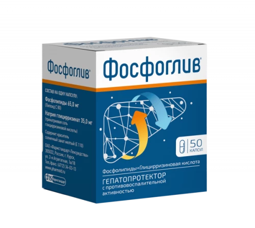 ФОСФОГЛИВ капсулы