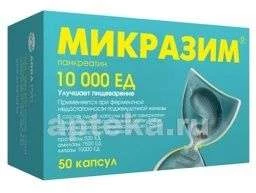 МИКРАЗИМ капсулы