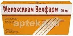 МЕЛОКСИКАМ таблетки